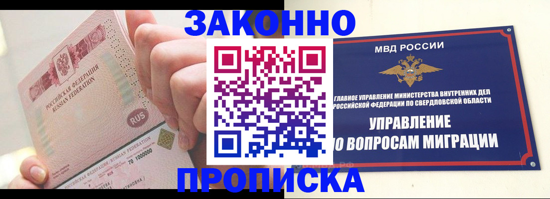 прописка от собственника в Тырныаузе