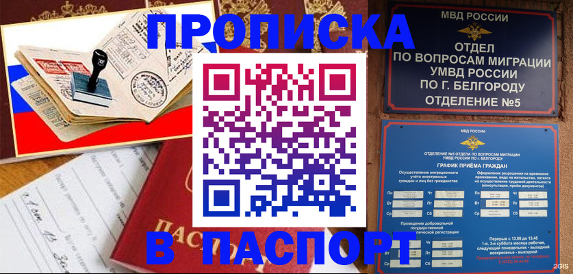 купить прописку в Тырныаузе