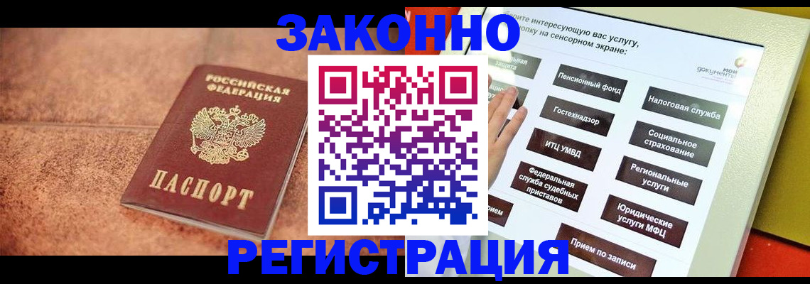 временная регистрация для школы в Тырныаузе